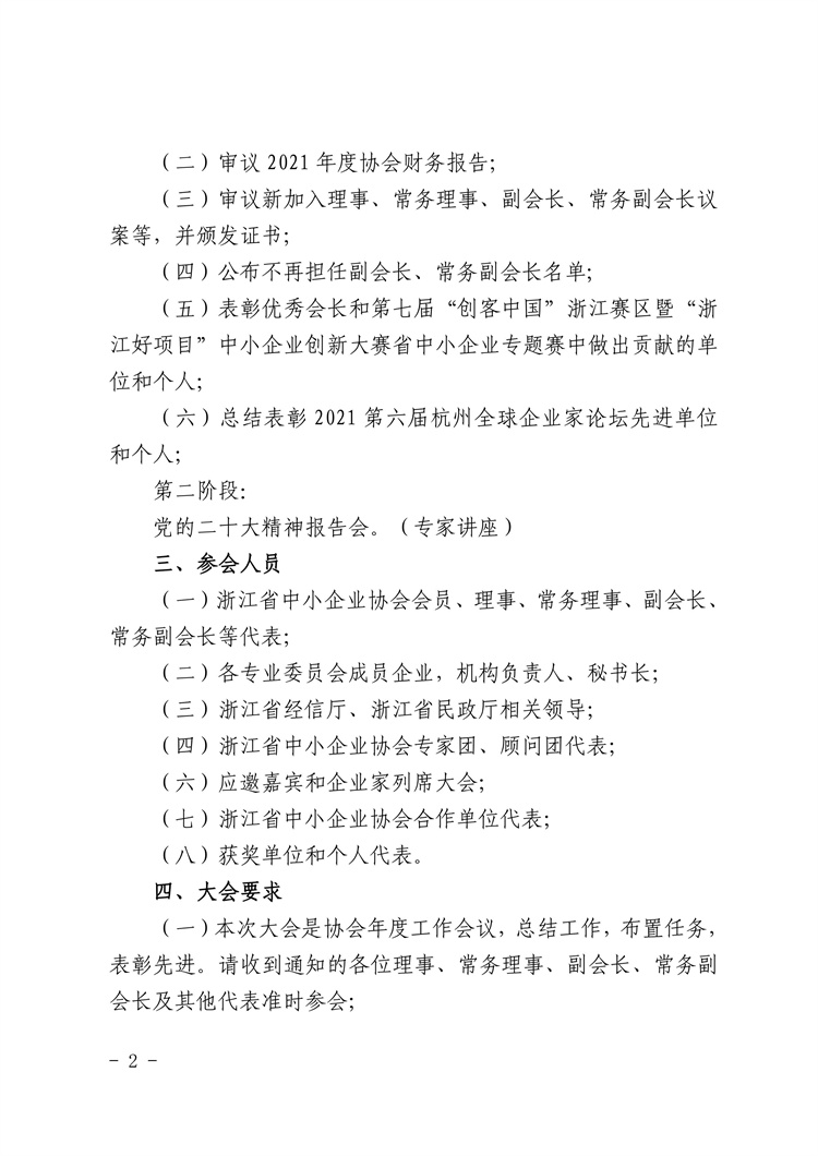 浙中小協(xié)〔2022〕16號(hào)2(1)理事大會(huì)通知_01.jpg