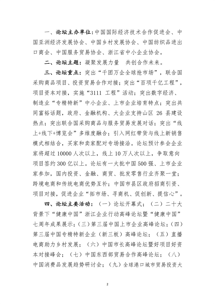 5_第七屆杭州全球企業(yè)家論壇邀請(qǐng)函_01.jpg