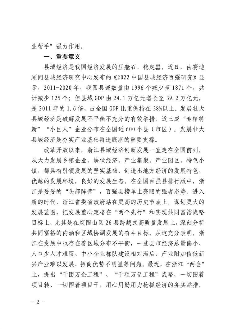 浙中小協(xié)〔2023〕3號(hào)(1)_01.jpg