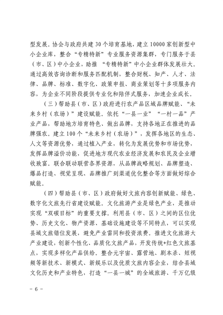 浙中小協(xié)〔2023〕3號(hào)(1)_05.jpg