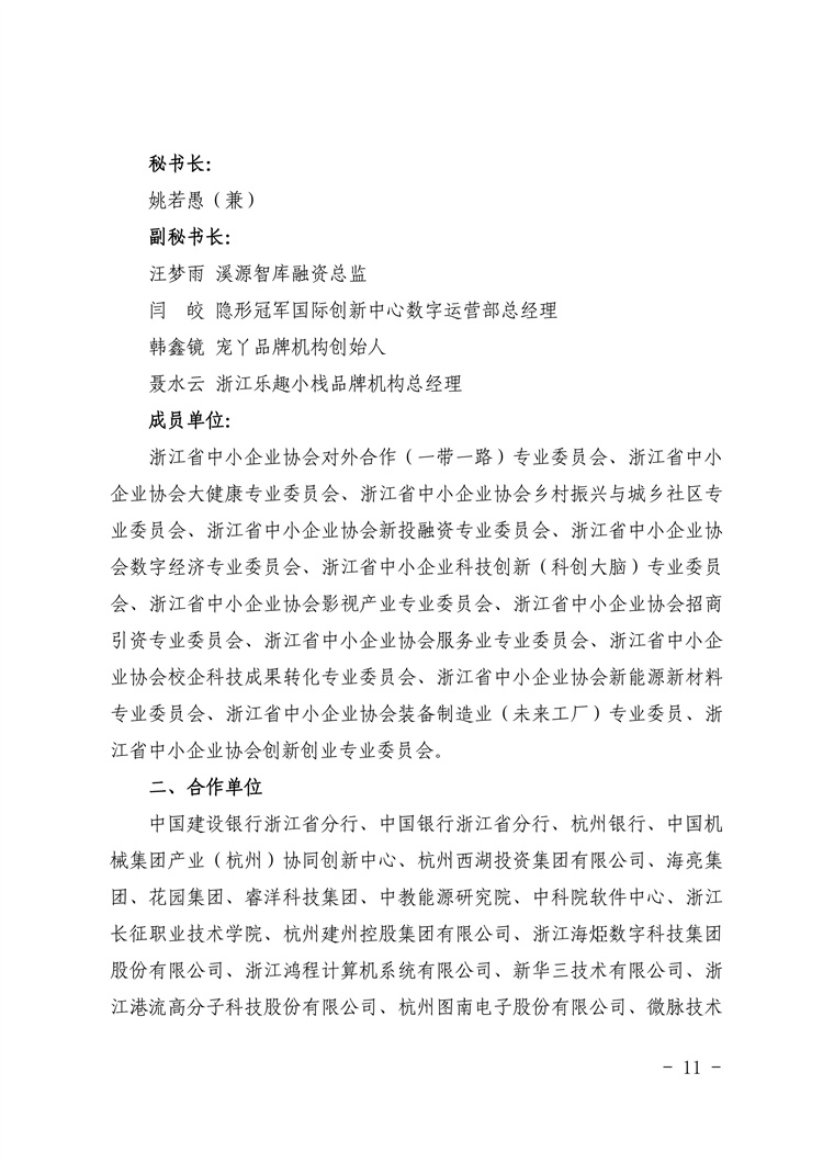 浙中小協(xié)〔2023〕3號(hào)(1)_10.jpg