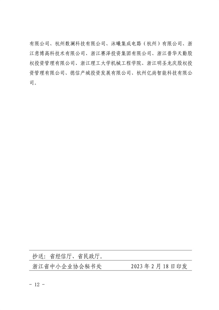 浙中小協(xié)〔2023〕3號(hào)(1)_11.jpg