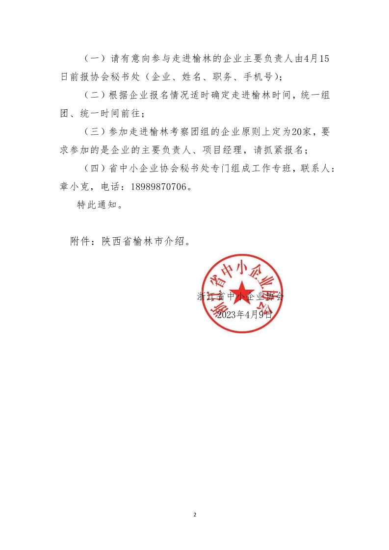 PDF轉(zhuǎn)圖片_20230420_883835.jpg