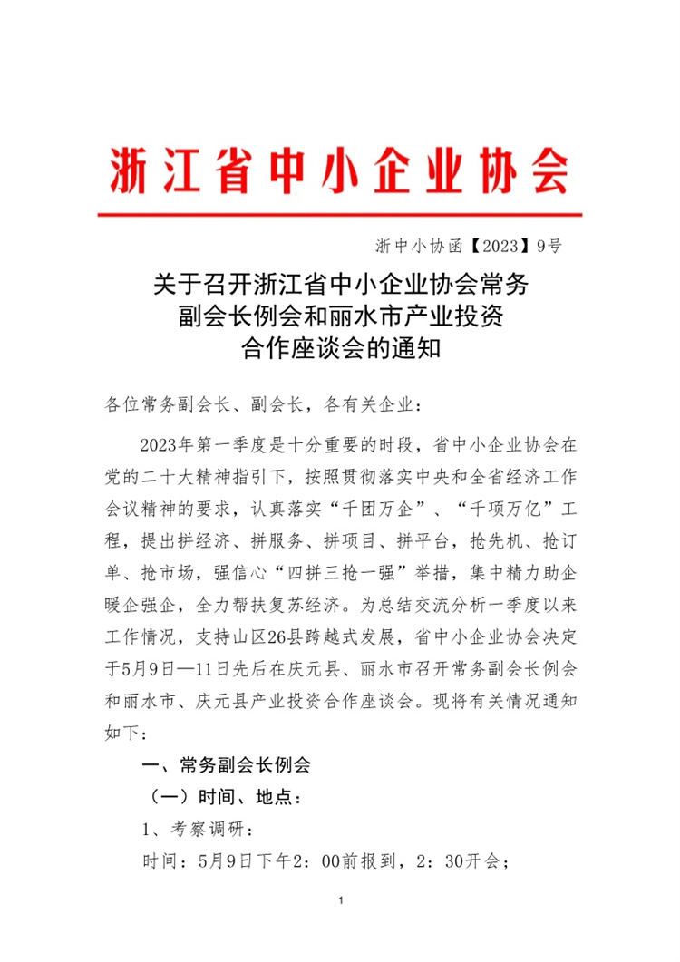 PDF轉(zhuǎn)圖片_20230506_884032.jpg