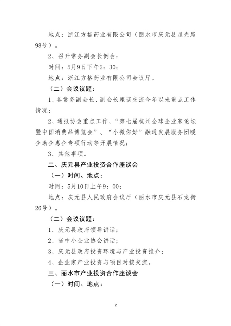 PDF轉(zhuǎn)圖片_20230506_885383.jpg