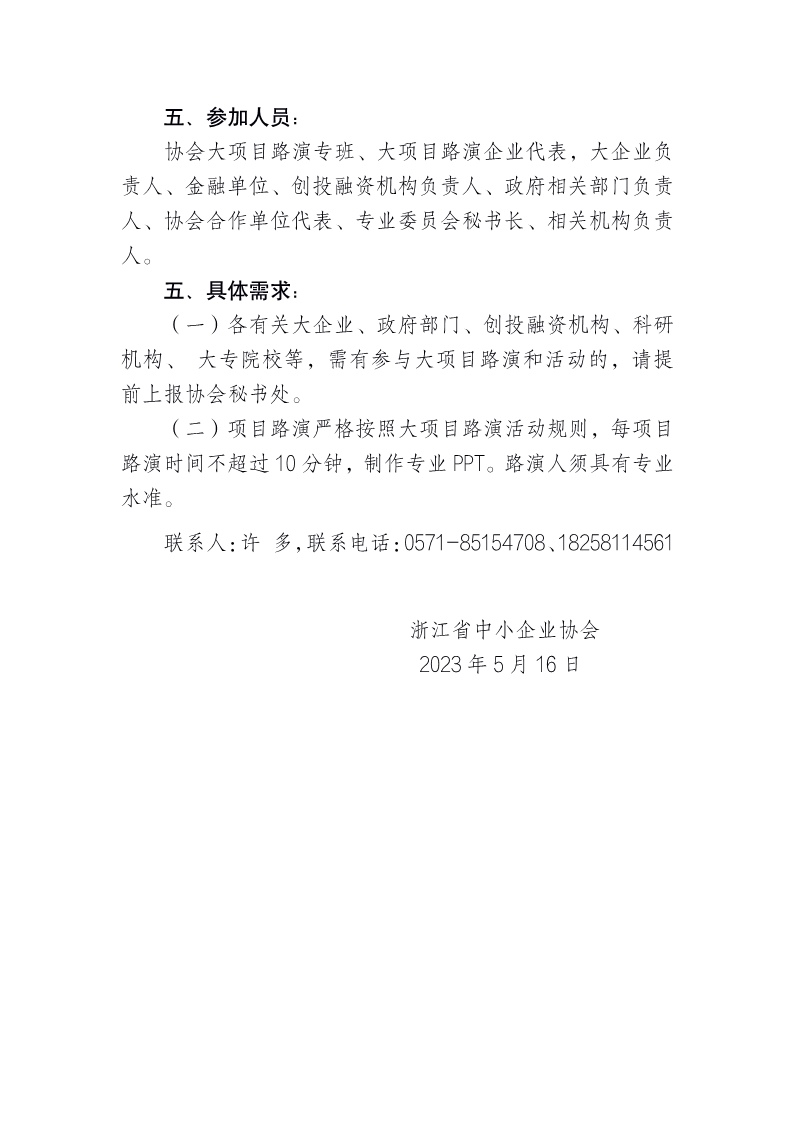 PDF轉(zhuǎn)圖片_20230517_091064.jpg